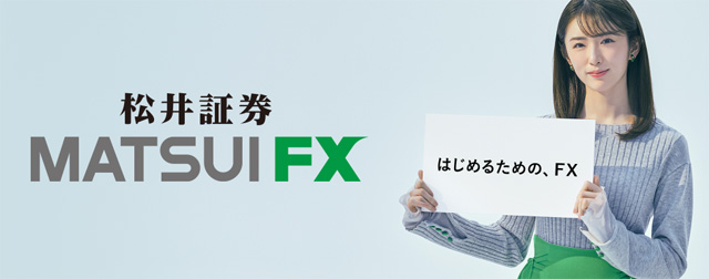 松井証券FX